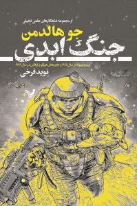 جنگ ابدی