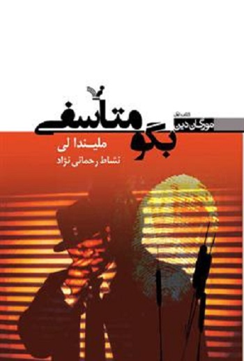 مورگان دین - جلد 1 - بگو متأسفی